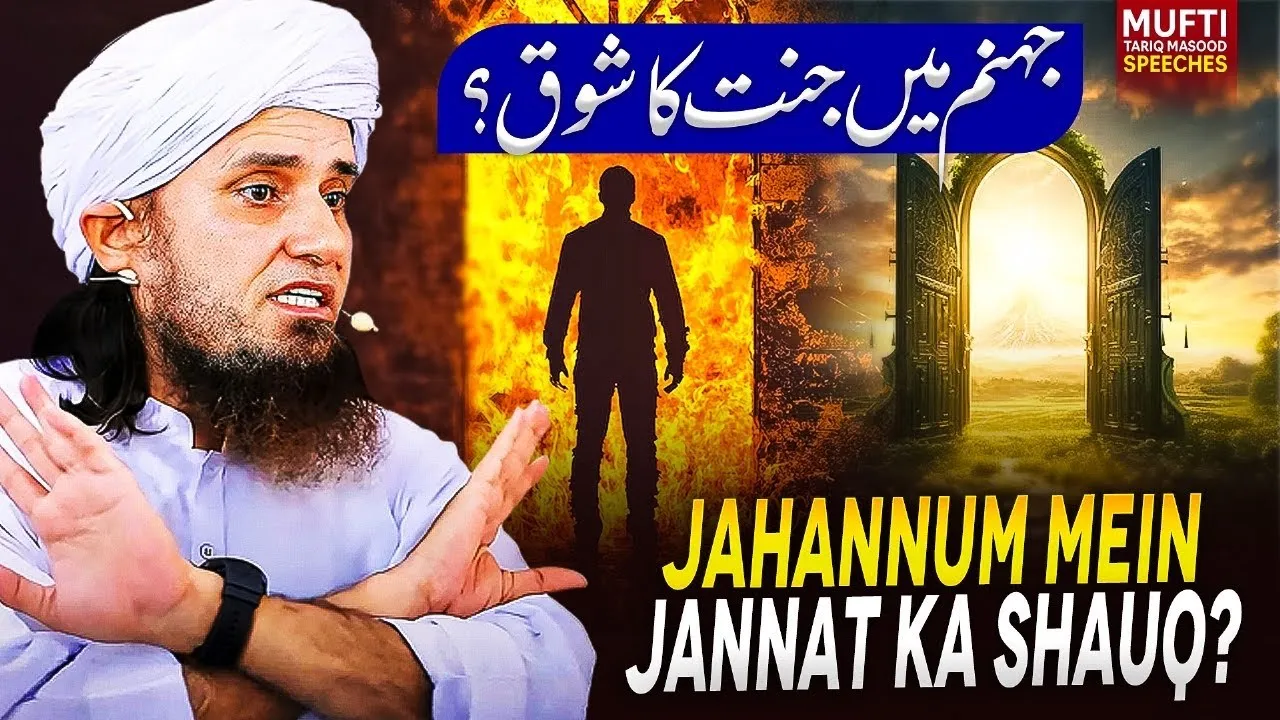 Jahannum Mein Jannat Ka Shauq | Mufti Tariq Masood Speeches